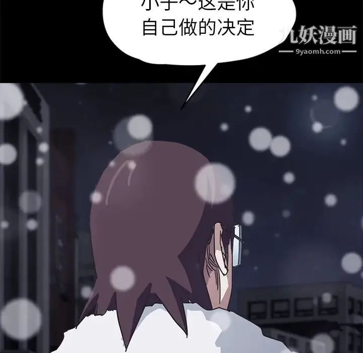 继母 - 第51话完结 - page 131