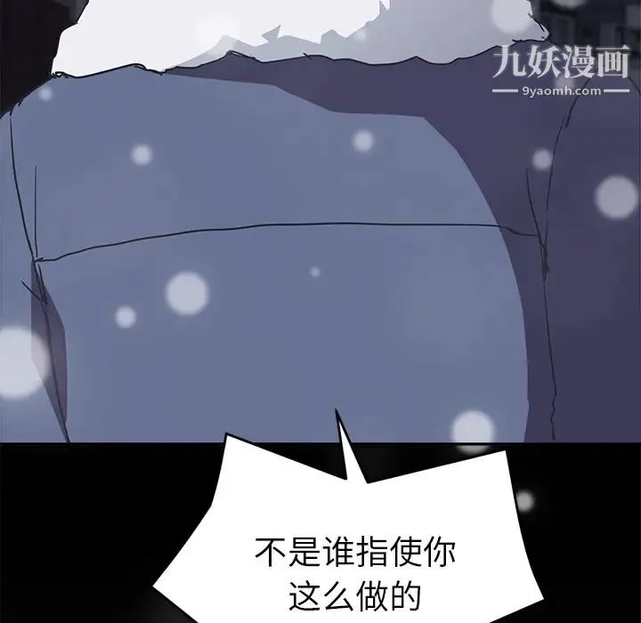 继母 - 第51话完结 - page 132