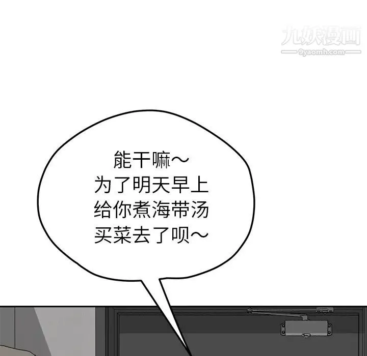 继母 - 第51话完结 - page 144