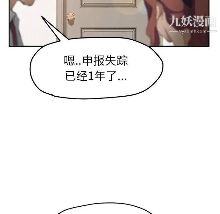 继母 - 第51话完结 - page 157