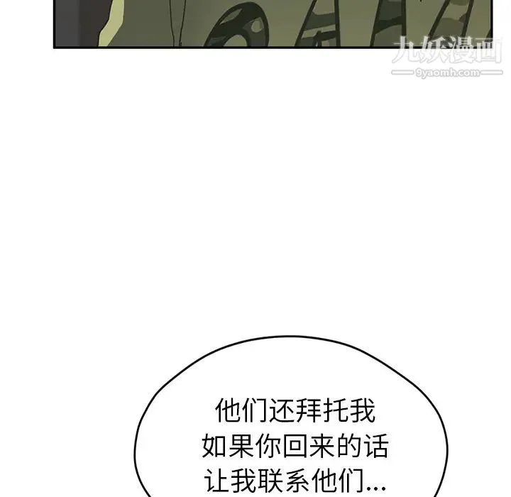 继母 - 第51话完结 - page 192
