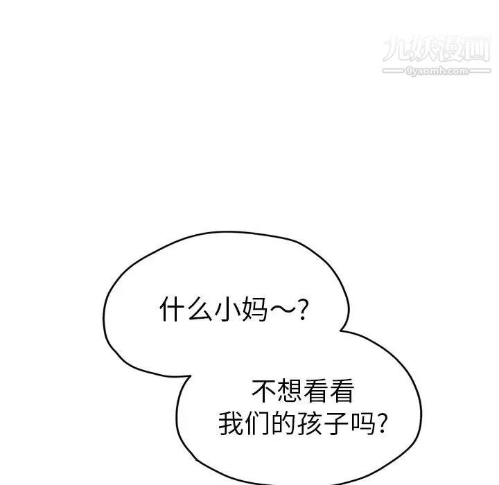 继母 - 第51话完结 - page 211