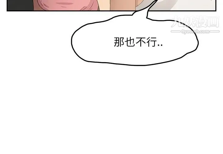 继母 - 第18话 - page 3