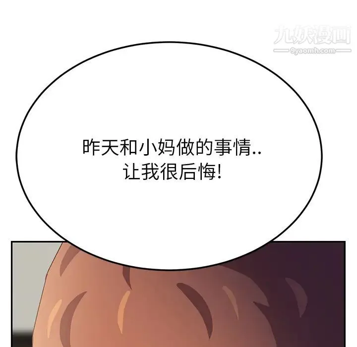 继母 - 第18话 - page 5