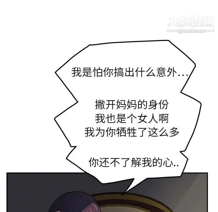 继母 - 第18话 - page 31