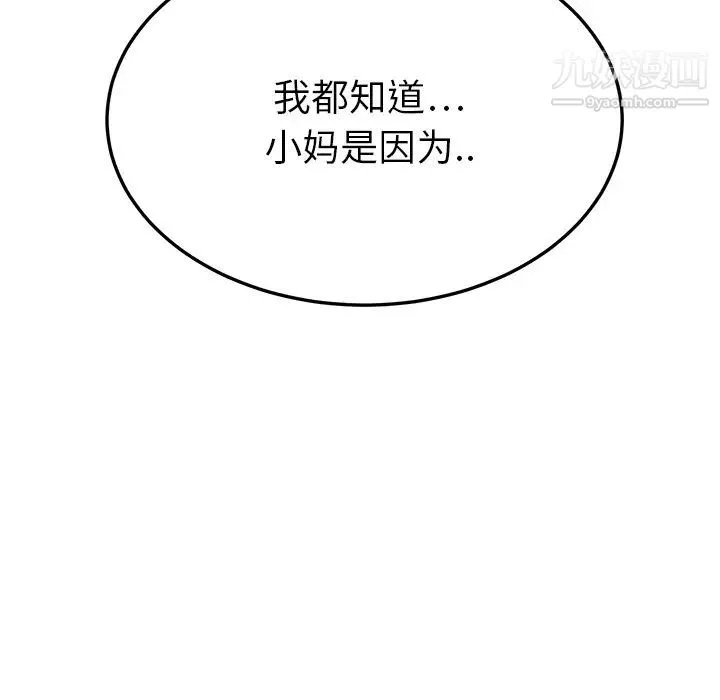 继母 - 第18话 - page 36