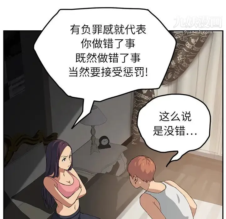 继母 - 第18话 - page 52