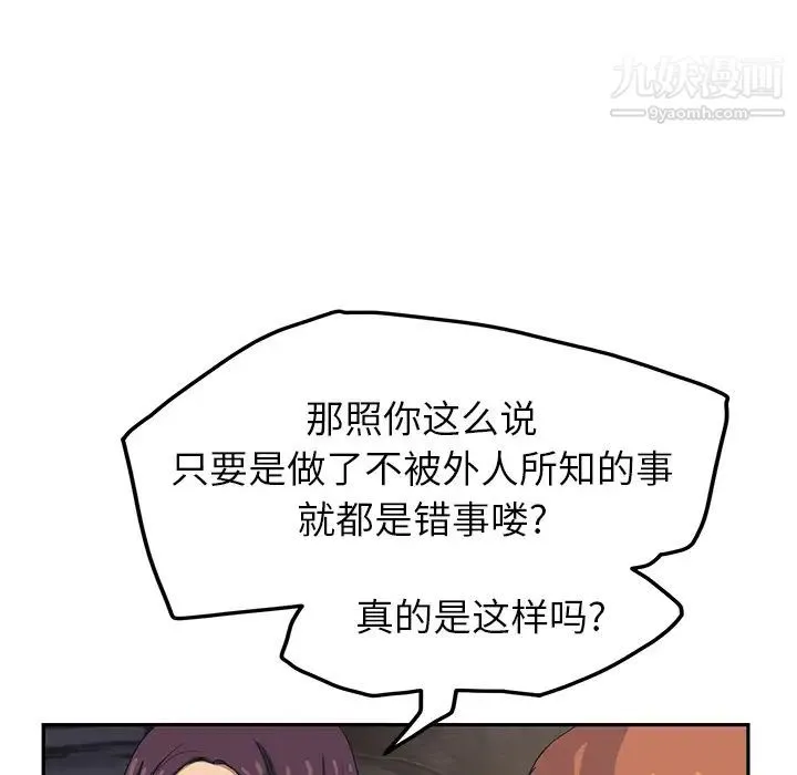 继母 - 第18话 - page 73