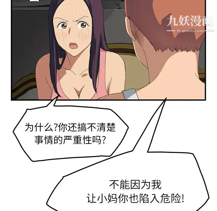 继母 - 第18话 - page 135