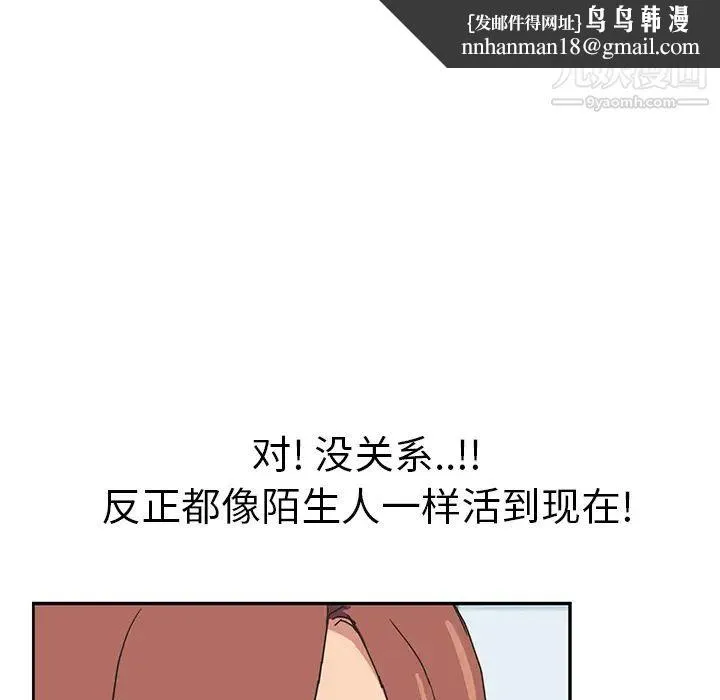 继母 - 第46话 - page 81