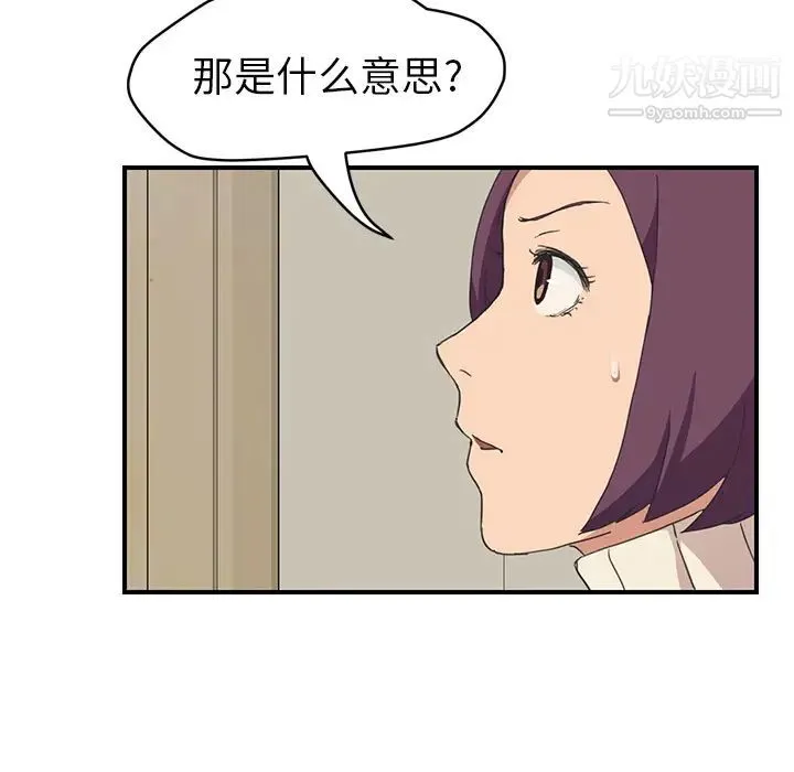 继母 - 第46话 - page 97