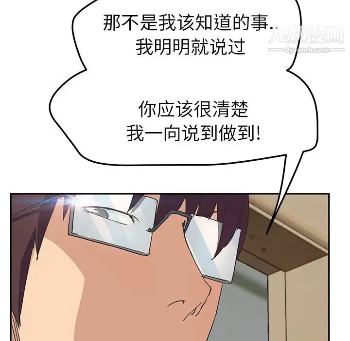 继母 - 第46话 - page 122