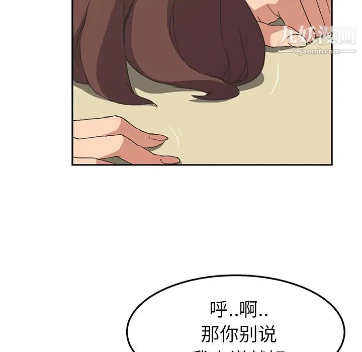 继母 - 第46话 - page 141