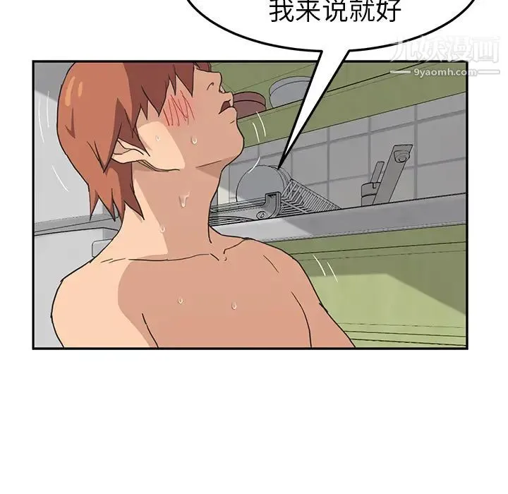 继母 - 第46话 - page 142