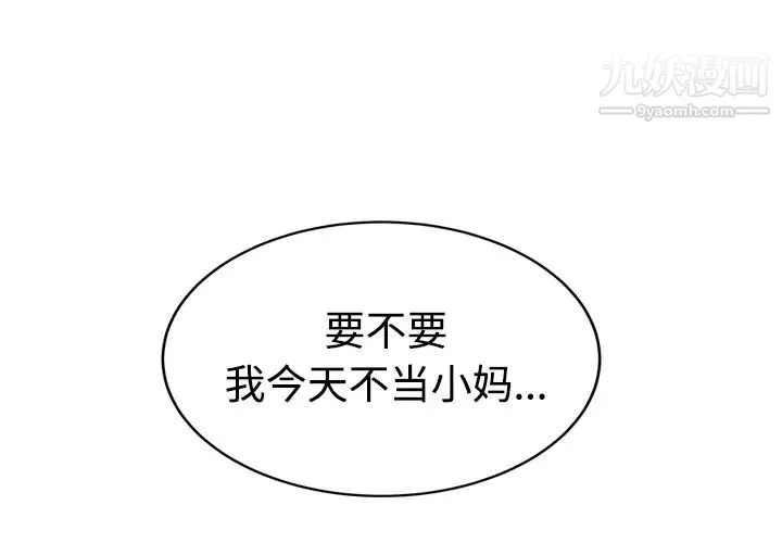 继母 - 第28话 - page 4