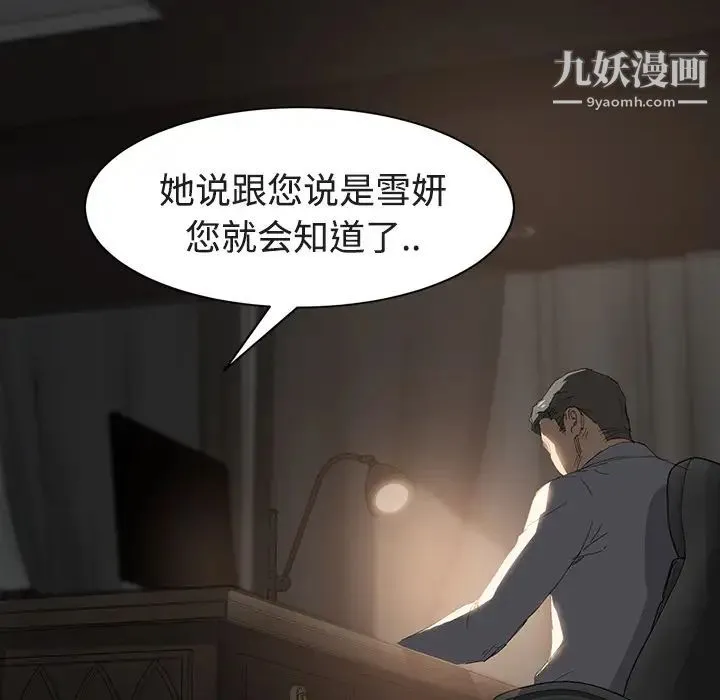 继母 - 第28话 - page 21