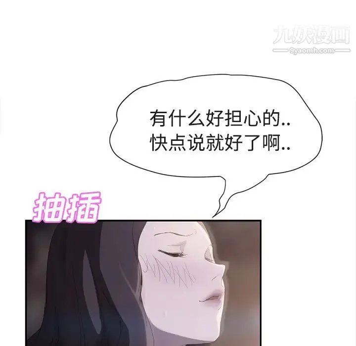继母 - 第28话 - page 35