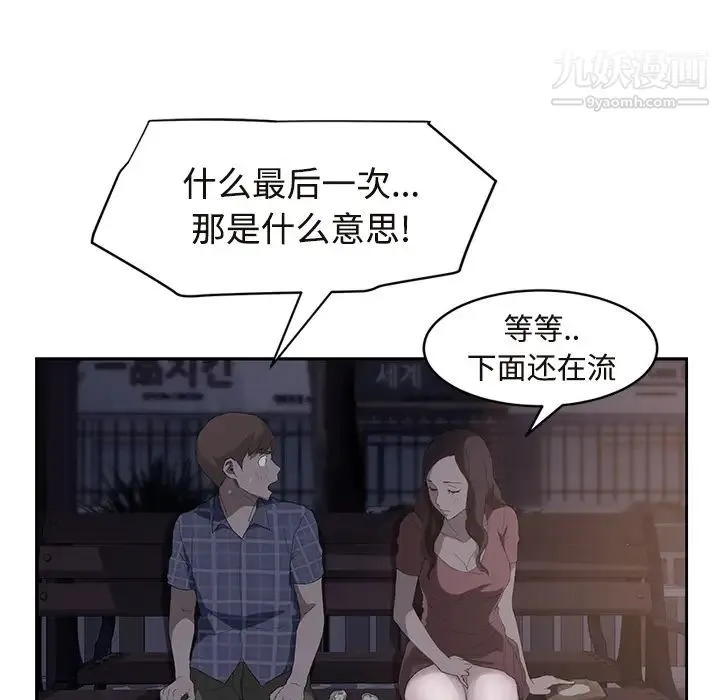 继母 - 第28话 - page 142