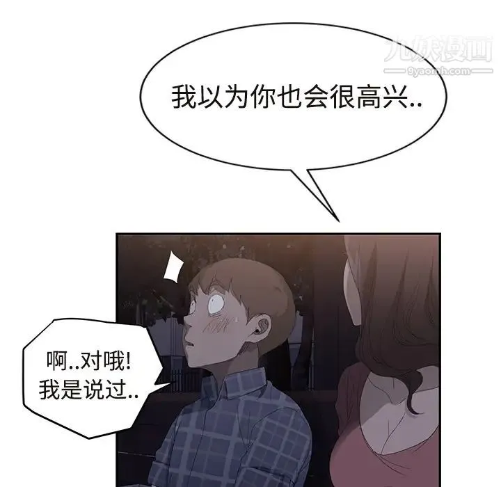 继母 - 第28话 - page 150