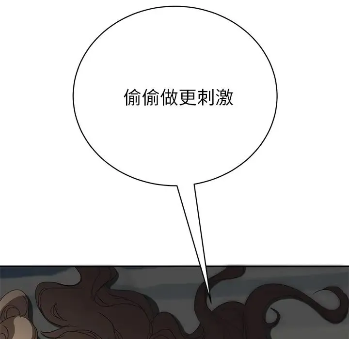 继母 - 第23话 - page 7