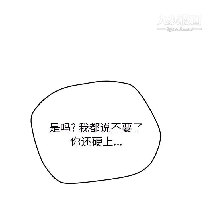 继母 - 第23话 - page 44