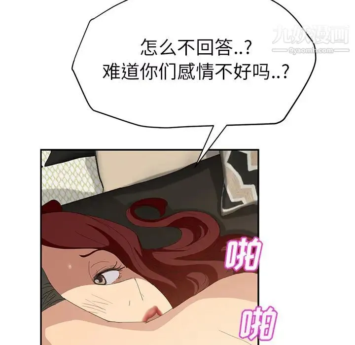 继母 - 第23话 - page 61