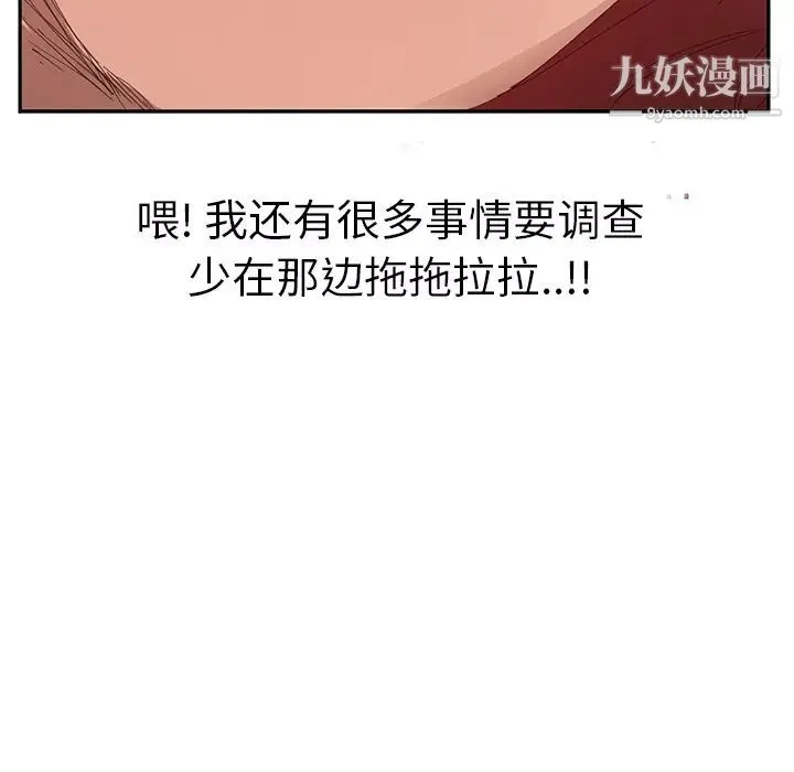 继母 - 第23话 - page 69