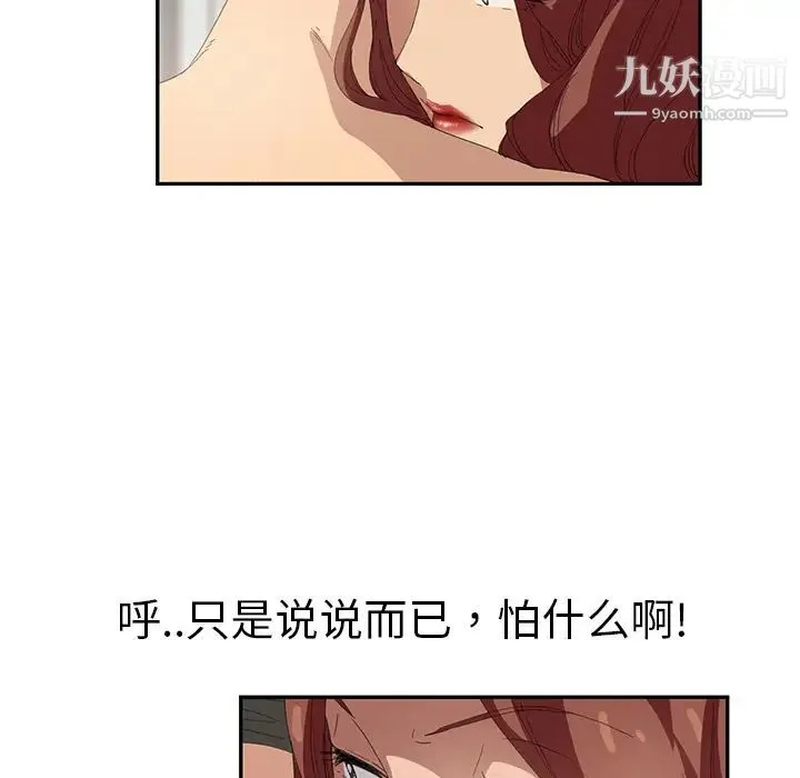 继母 - 第23话 - page 97