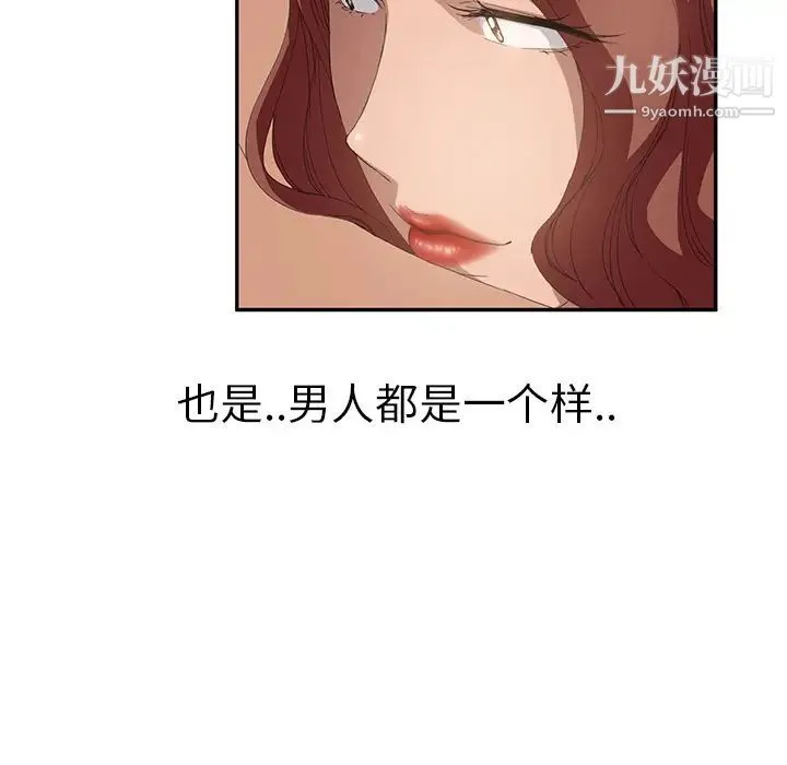 继母 - 第23话 - page 98