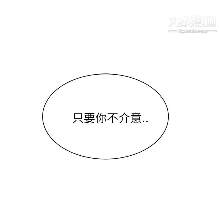 继母 - 第23话 - page 99