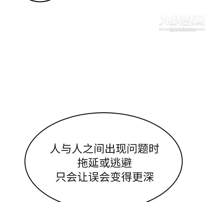 继母 - 第23话 - page 136