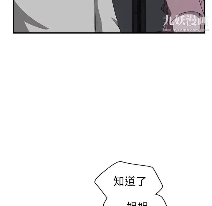 继母 - 第36话 - page 87