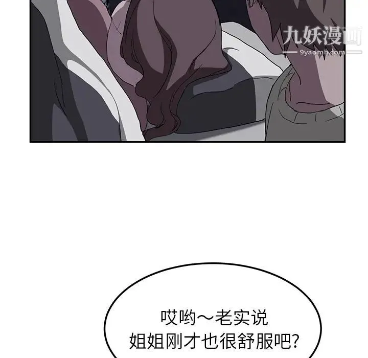 继母 - 第36话 - page 99