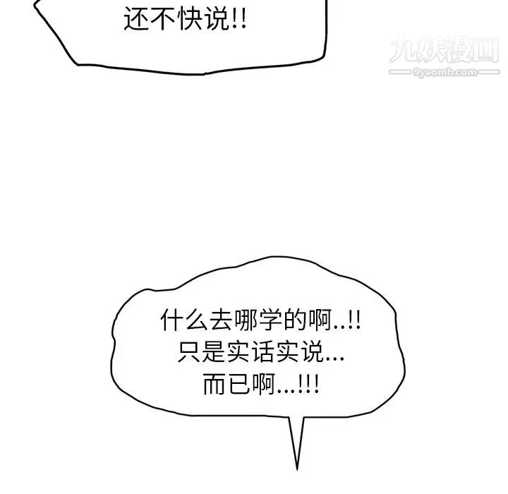 继母 - 第36话 - page 128