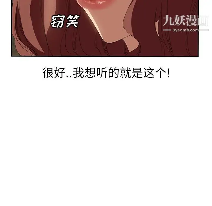 继母 - 第24话 - page 19