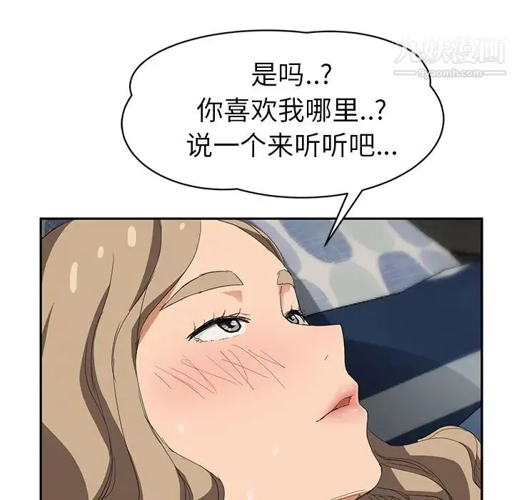 继母 - 第24话 - page 51
