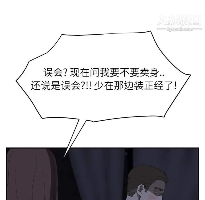 继母 - 第24话 - page 98