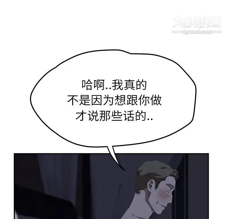 继母 - 第24话 - page 117