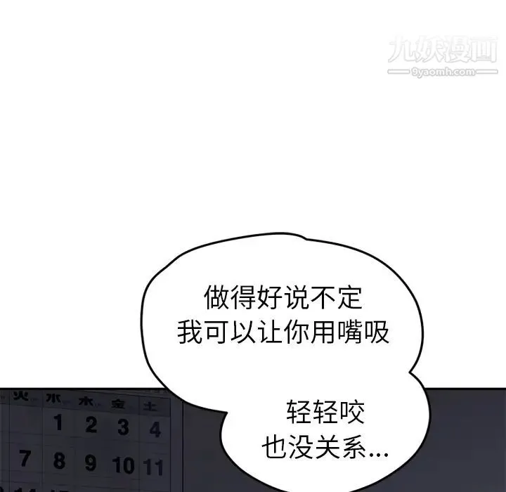 继母 - 第37话 - page 38