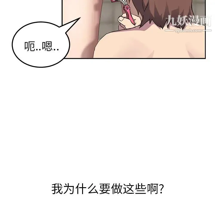 继母 - 第37话 - page 75