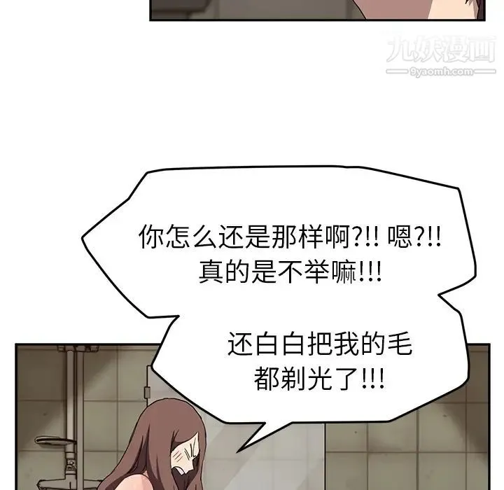 继母 - 第37话 - page 87