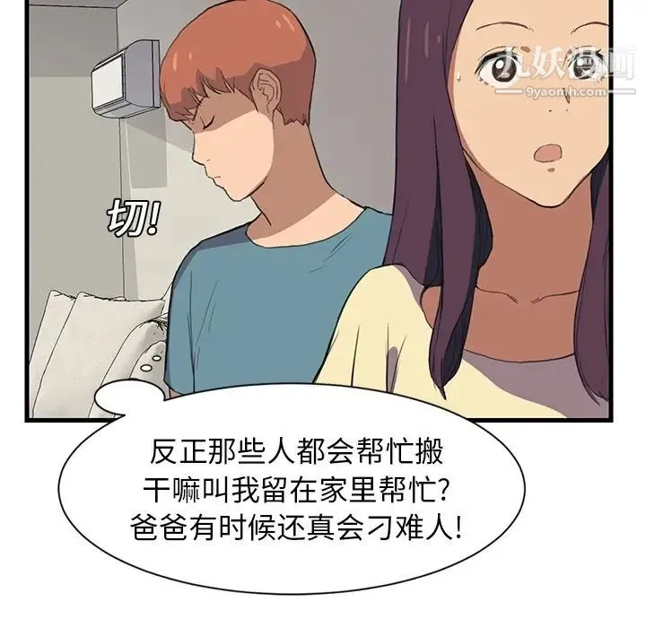 继母 - 预告 - page 20