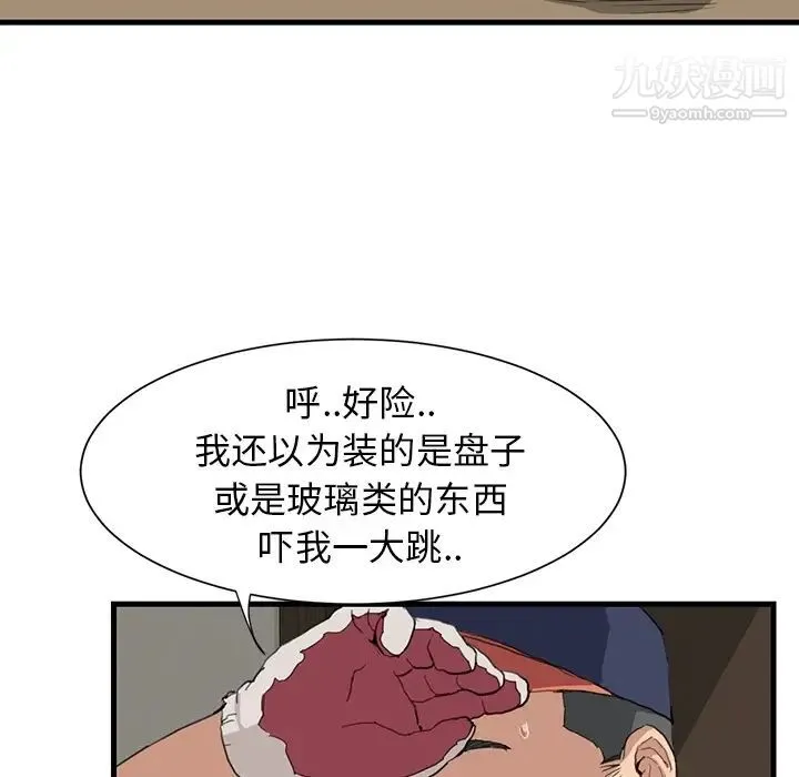 继母 - 预告 - page 46