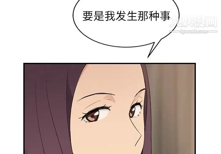 继母 - 第35话 - page 2