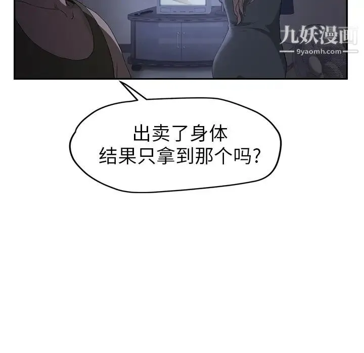 继母 - 第26话 - page 37