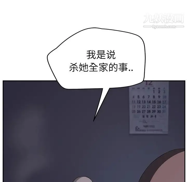 继母 - 第26话 - page 42