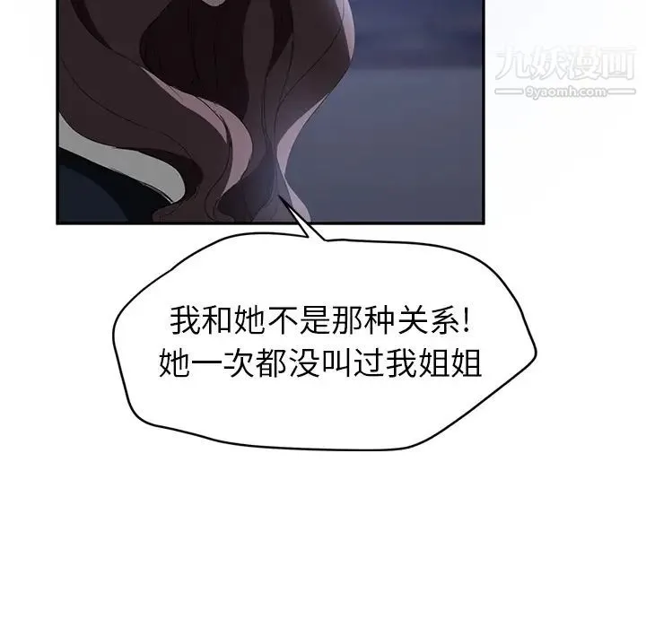继母 - 第26话 - page 60