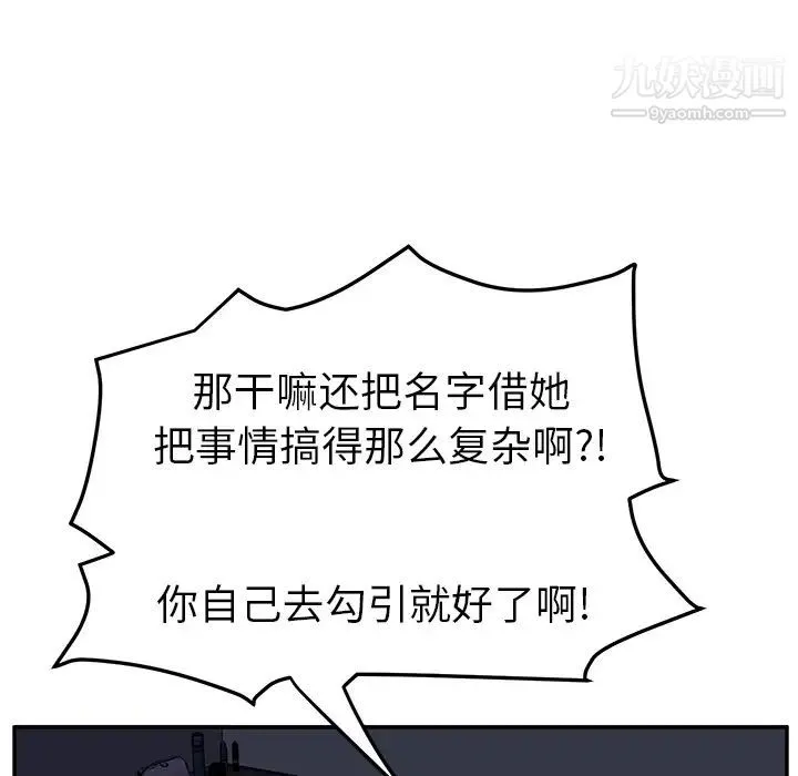 继母 - 第26话 - page 61