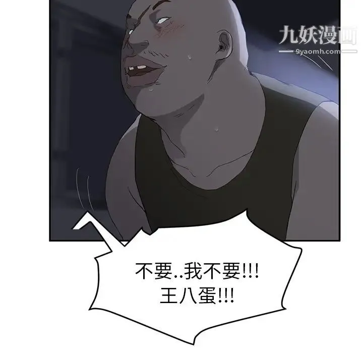继母 - 第26话 - page 73
