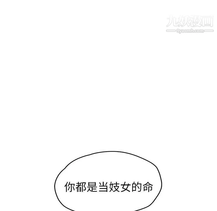 继母 - 第26话 - page 76